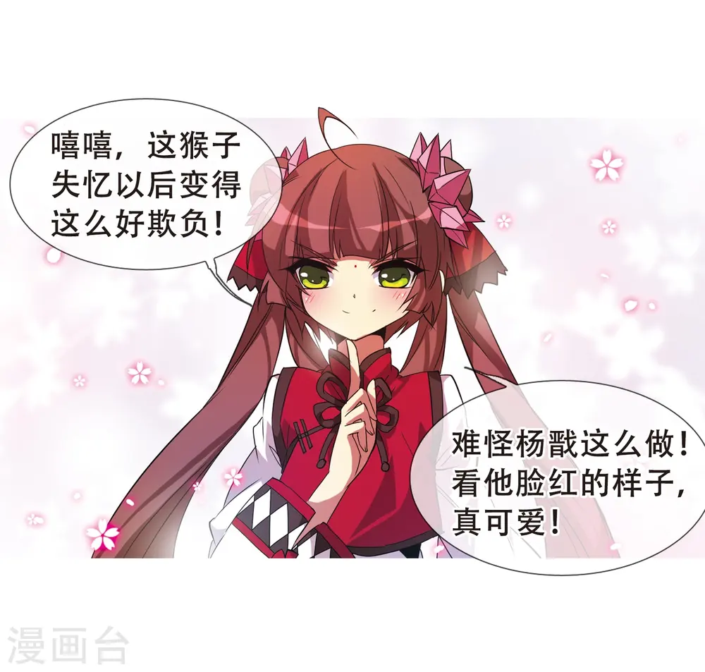 第69话 逗你玩 第23页