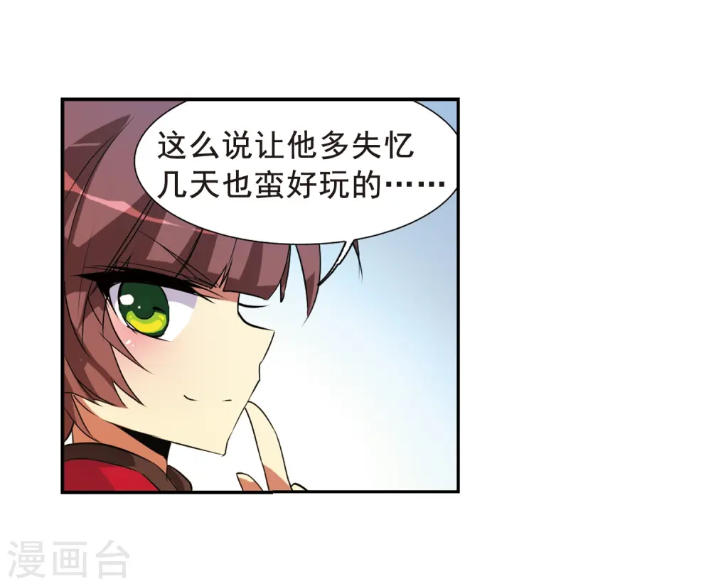 第69话 逗你玩 第24页