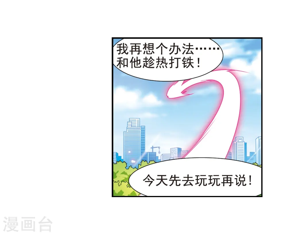 第69话 逗你玩 第25页