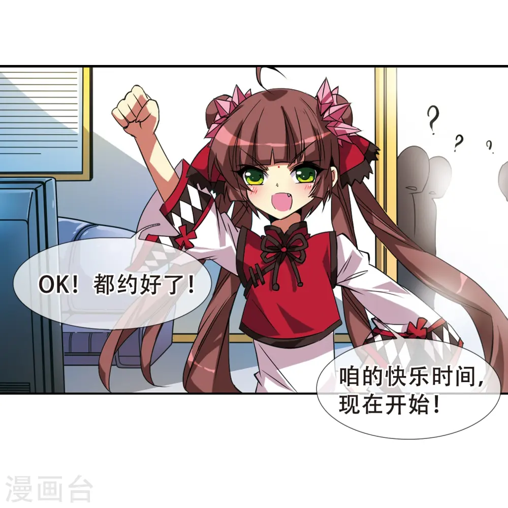 第69话 逗你玩 第31页