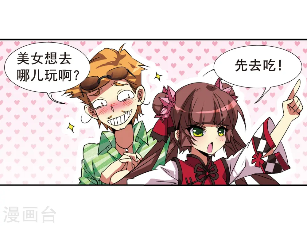 第69话 逗你玩 第34页