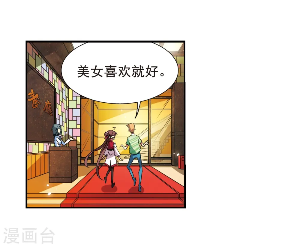 第69话 逗你玩 第35页