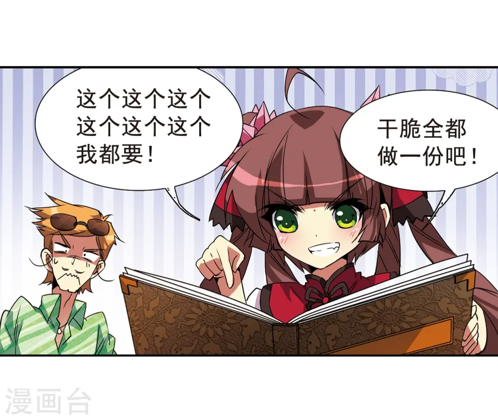 第69话 逗你玩 第37页