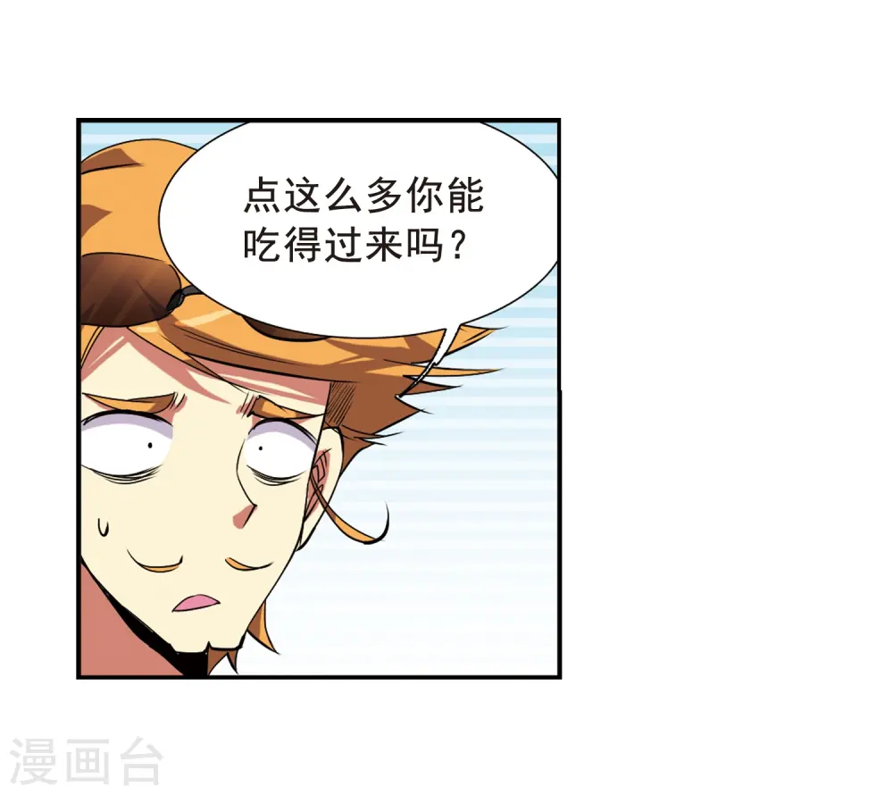 第69话 逗你玩 第38页