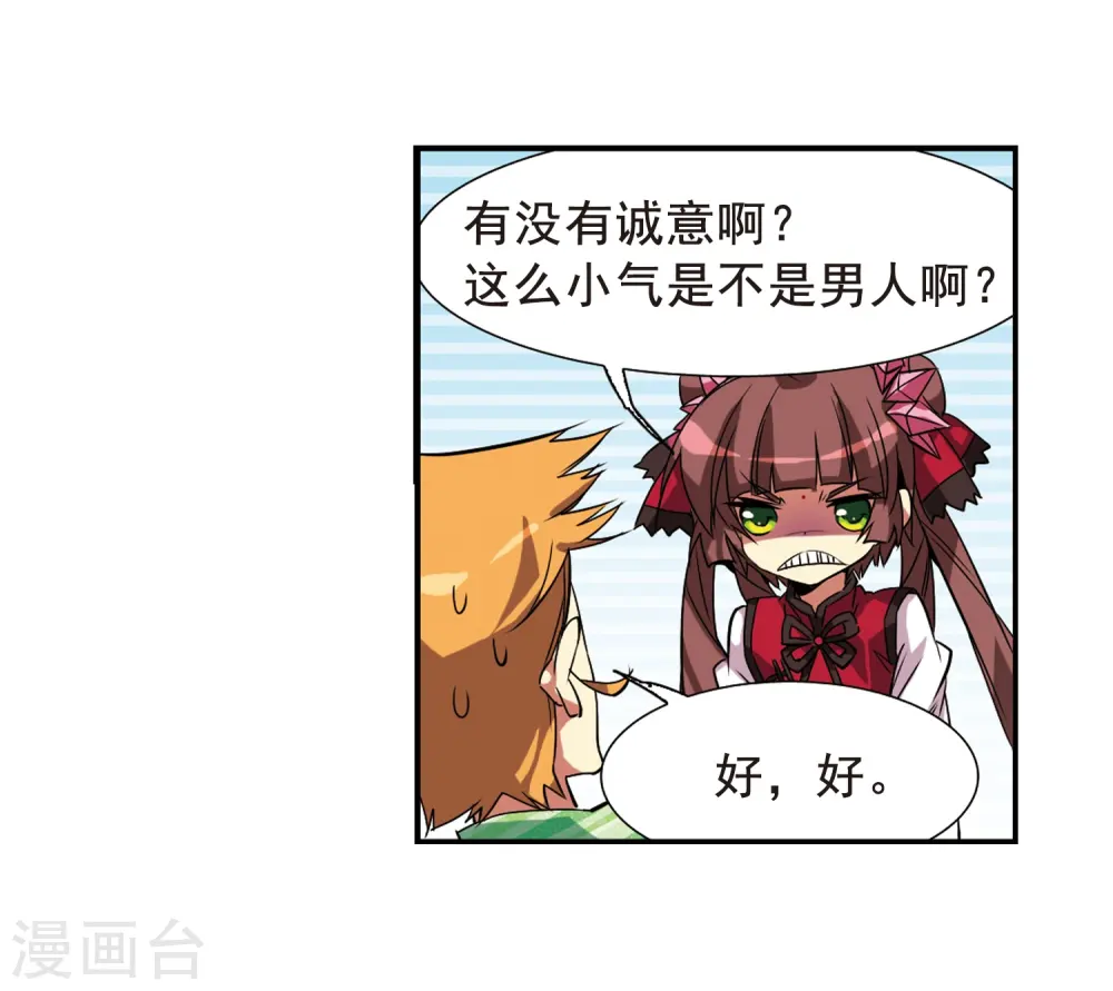 第69话 逗你玩 第39页