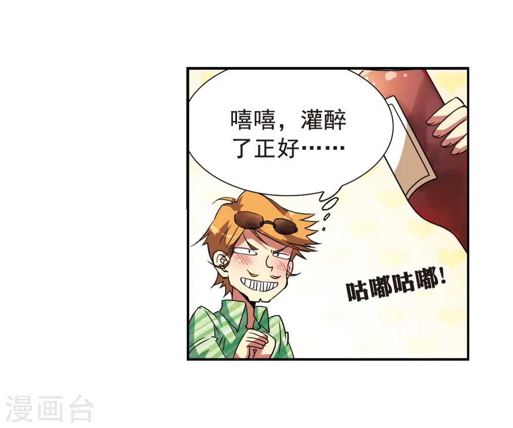 第69话 逗你玩 第44页