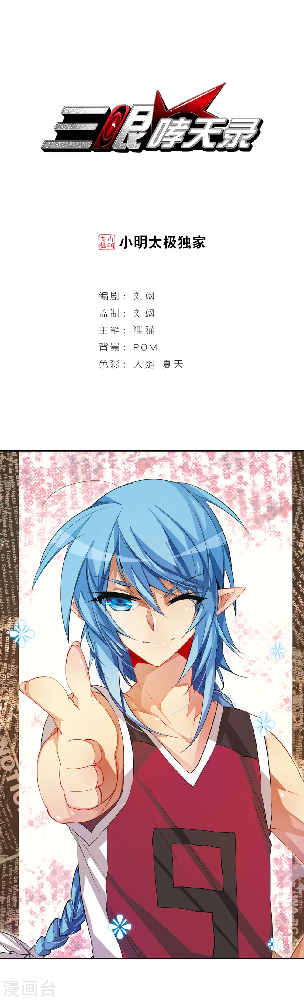 第66话 打篮球 第1页