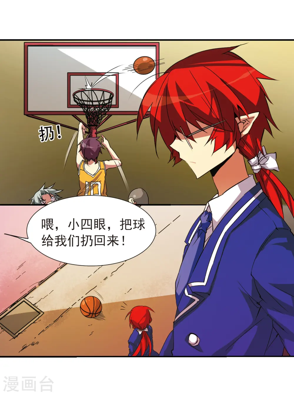 第66话 打篮球 第2页