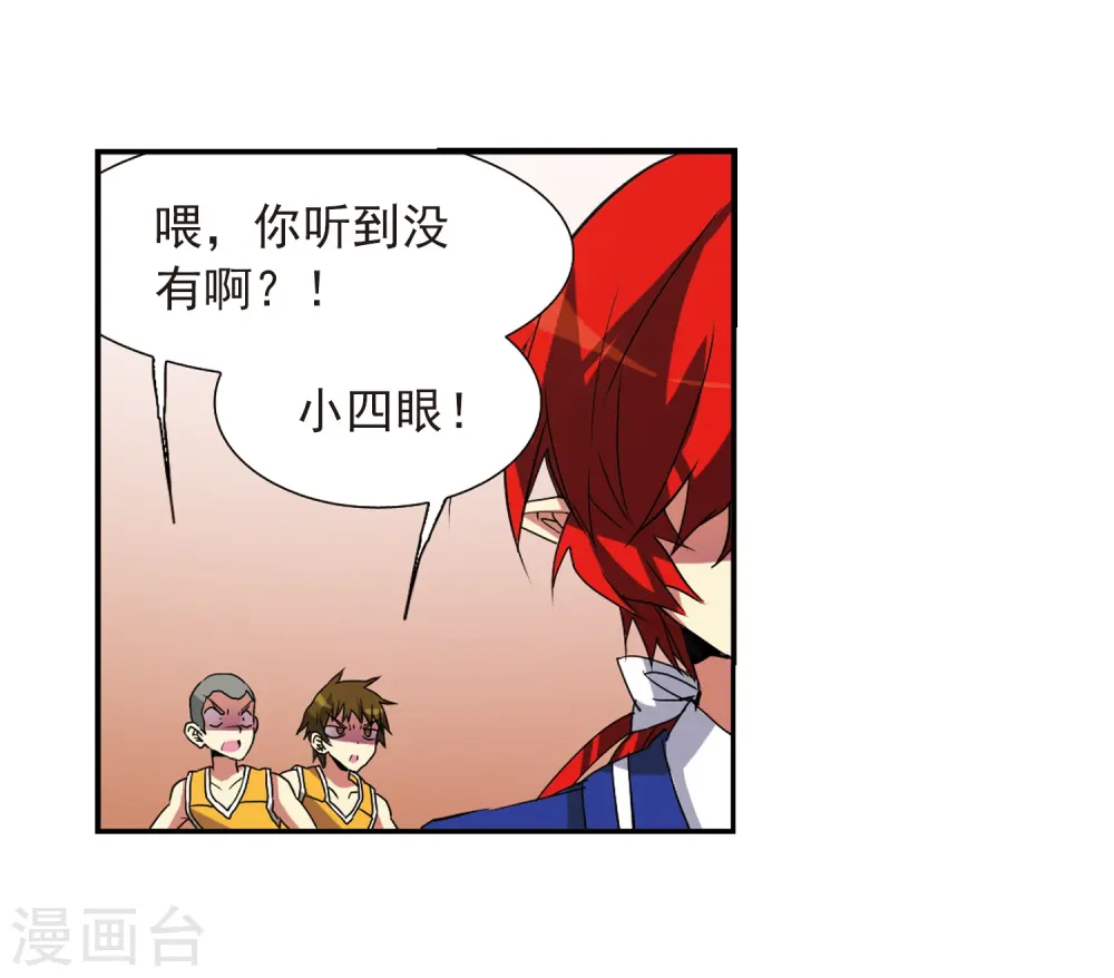 第66话 打篮球 第3页