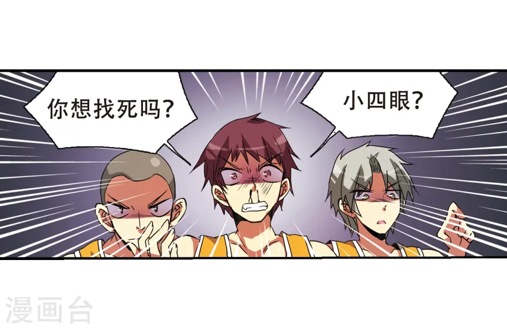 第66话 打篮球 第6页