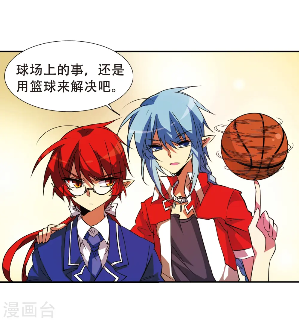 第66话 打篮球 第8页