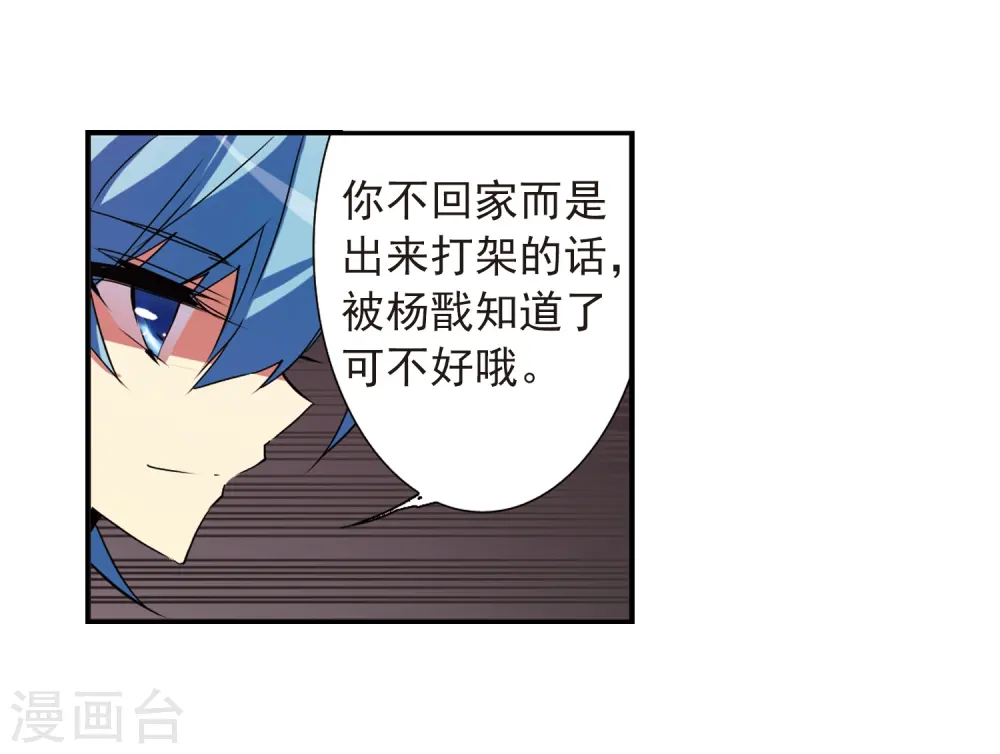 第66话 打篮球 第10页