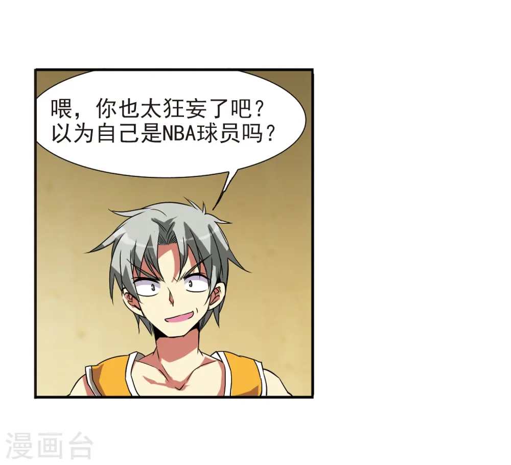 第66话 打篮球 第13页