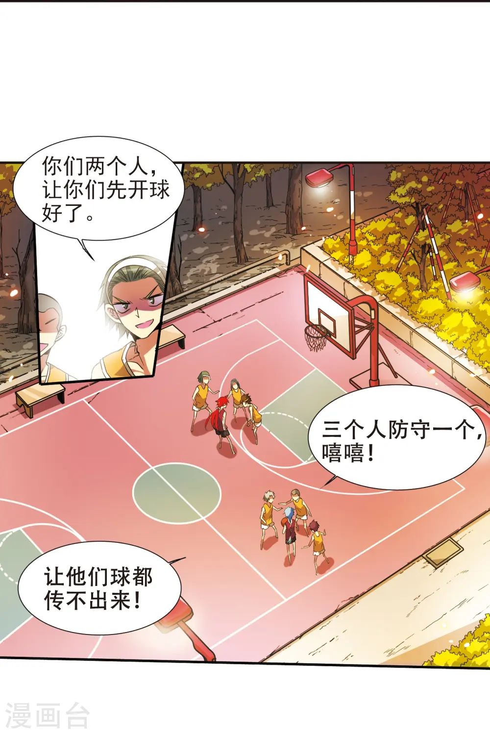 第66话 打篮球 第16页