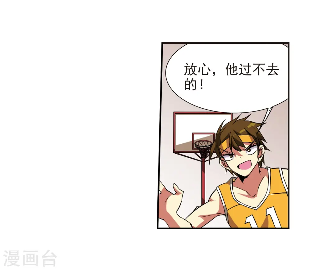 第66话 打篮球 第23页
