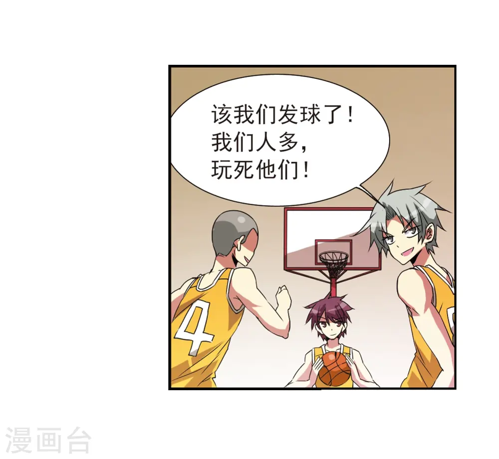 第66话 打篮球 第33页