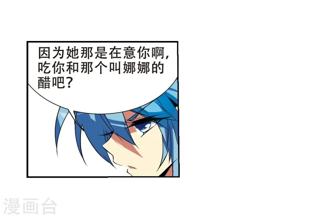 第66话 打篮球 第37页