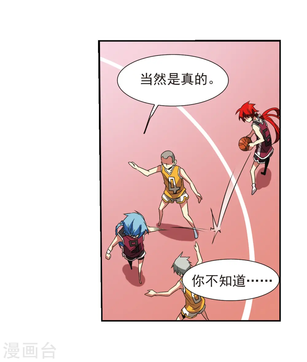 第66话 打篮球 第39页