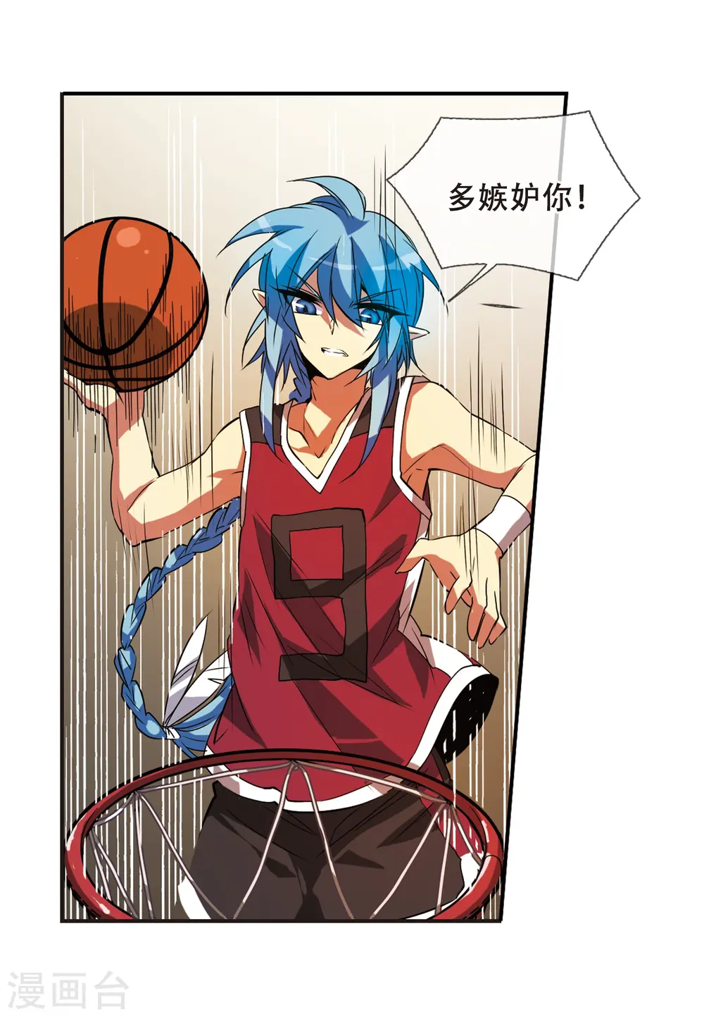 第66话 打篮球 第42页