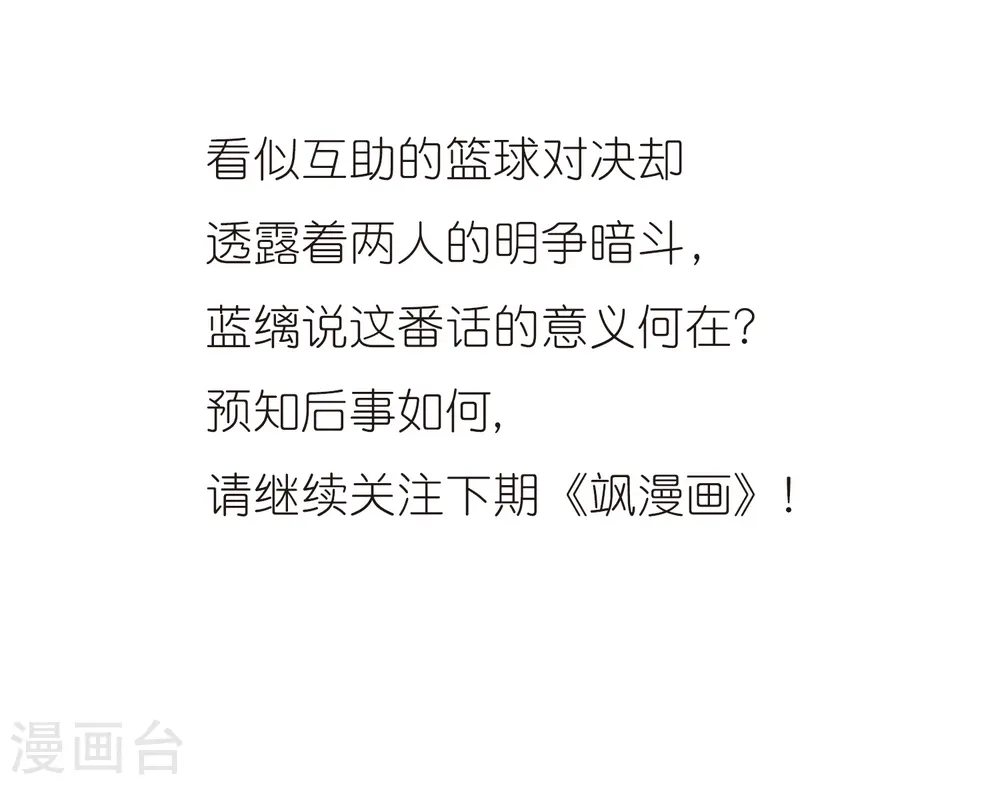 第66话 打篮球 第45页