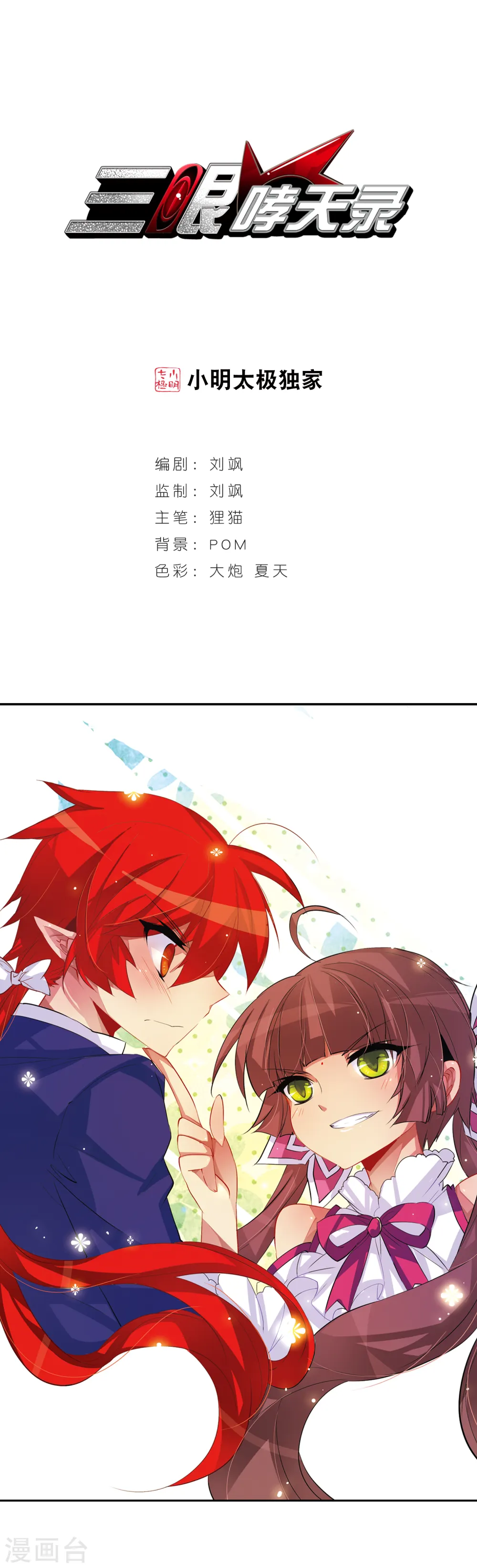 第63话 挑逗 第1页