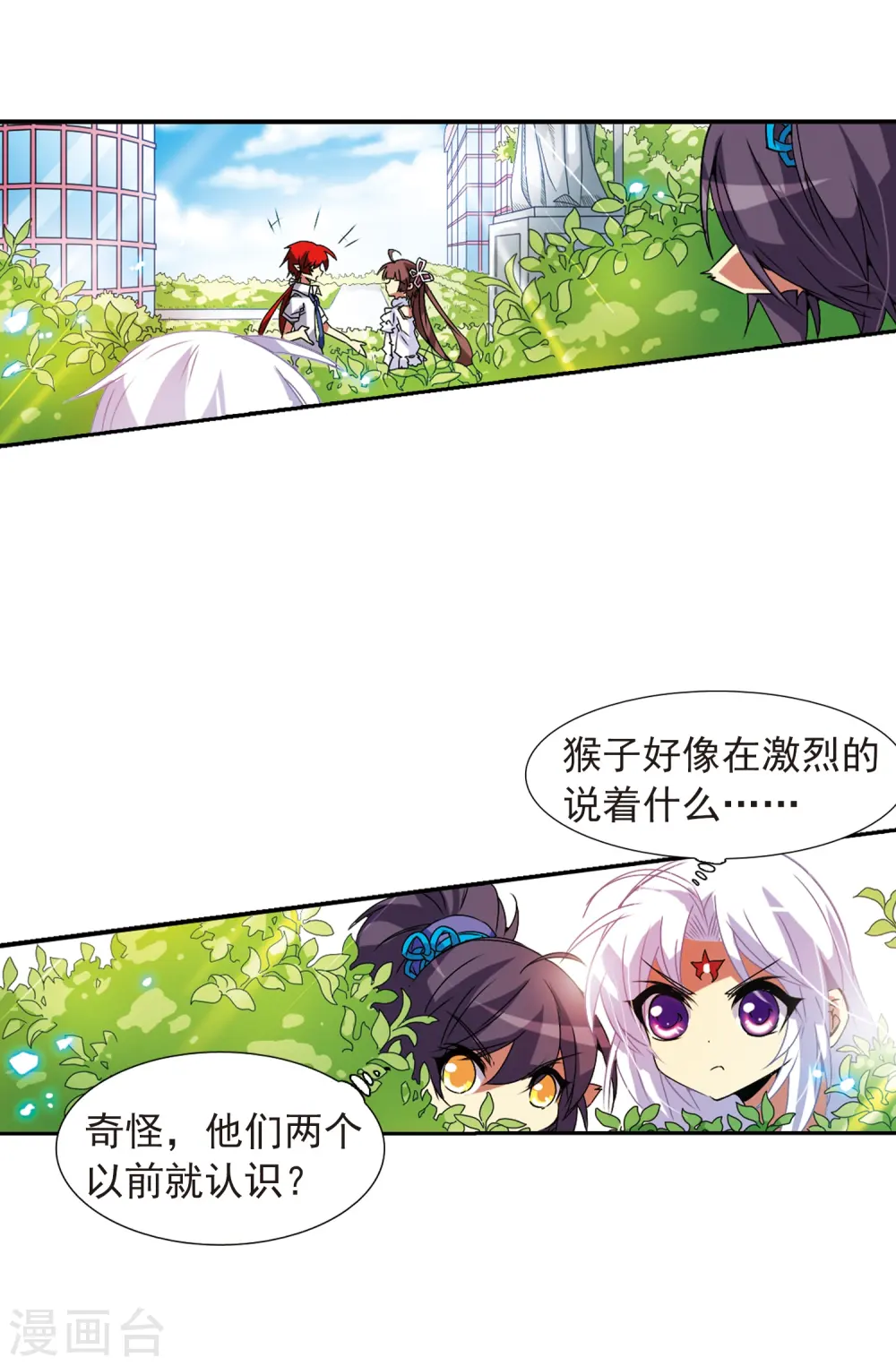 第63话 挑逗 第2页