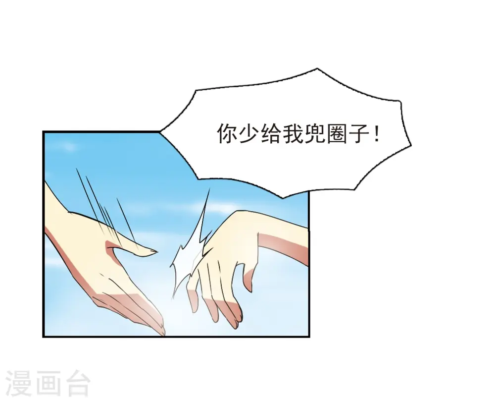 第63话 挑逗 第5页