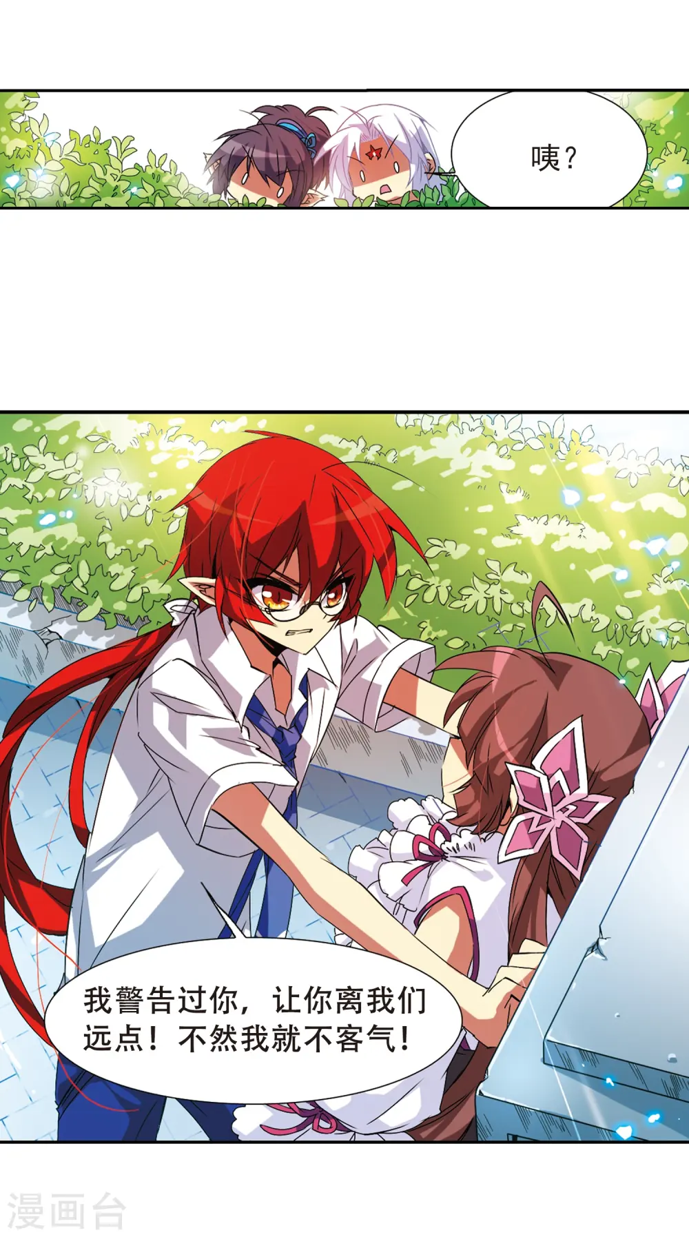 第63话 挑逗 第7页