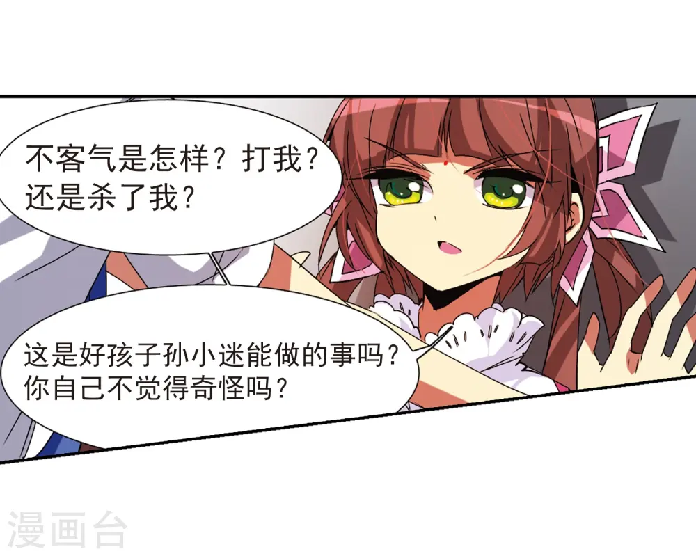 第63话 挑逗 第8页