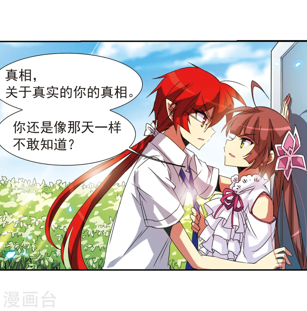 第63话 挑逗 第10页