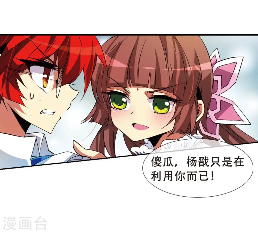 第63话 挑逗 第11页