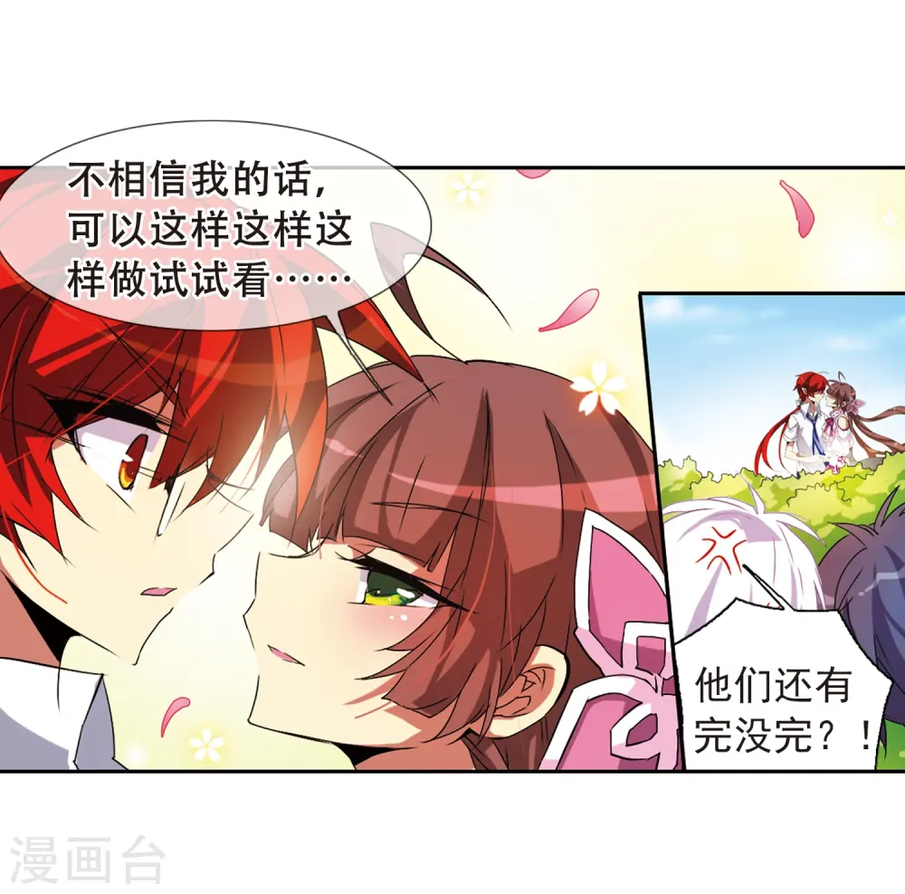 第63话 挑逗 第16页