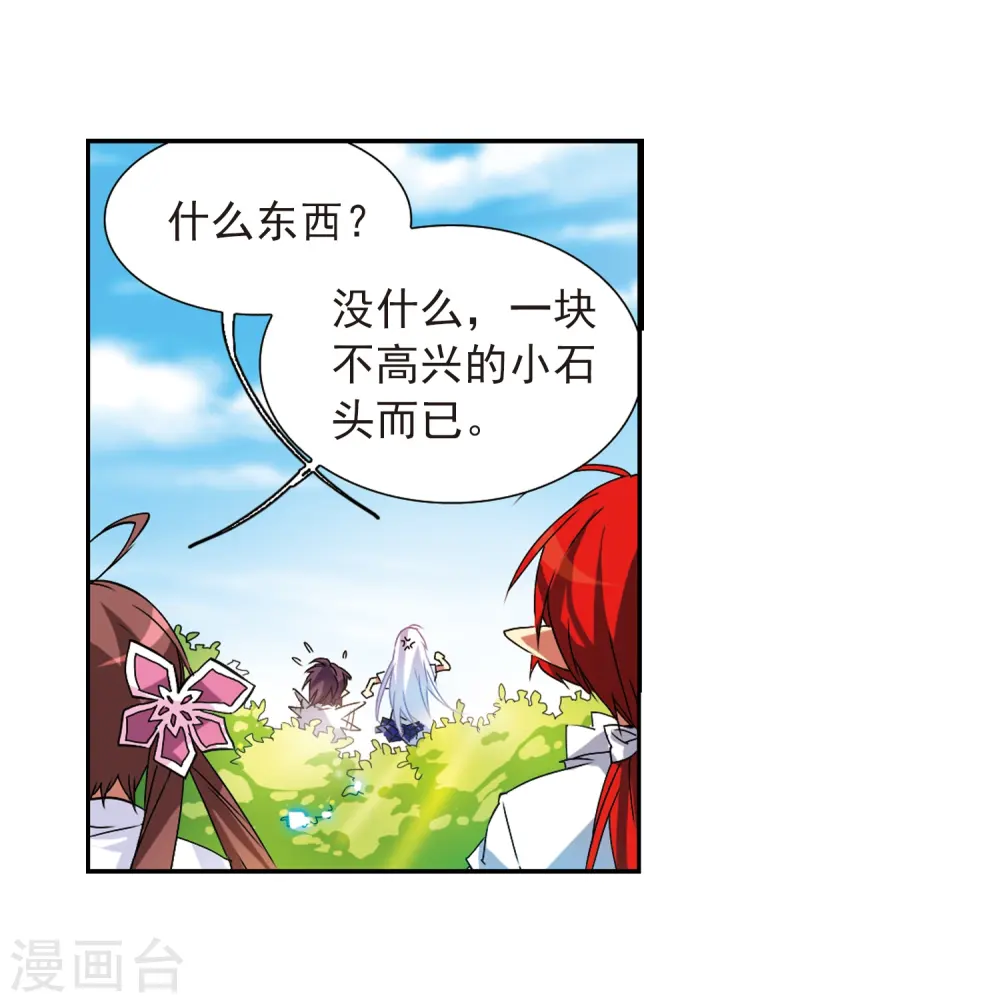 第63话 挑逗 第20页