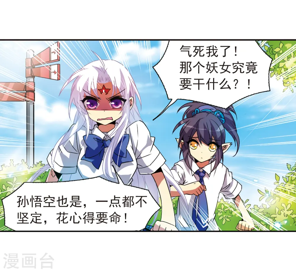 第63话 挑逗 第22页