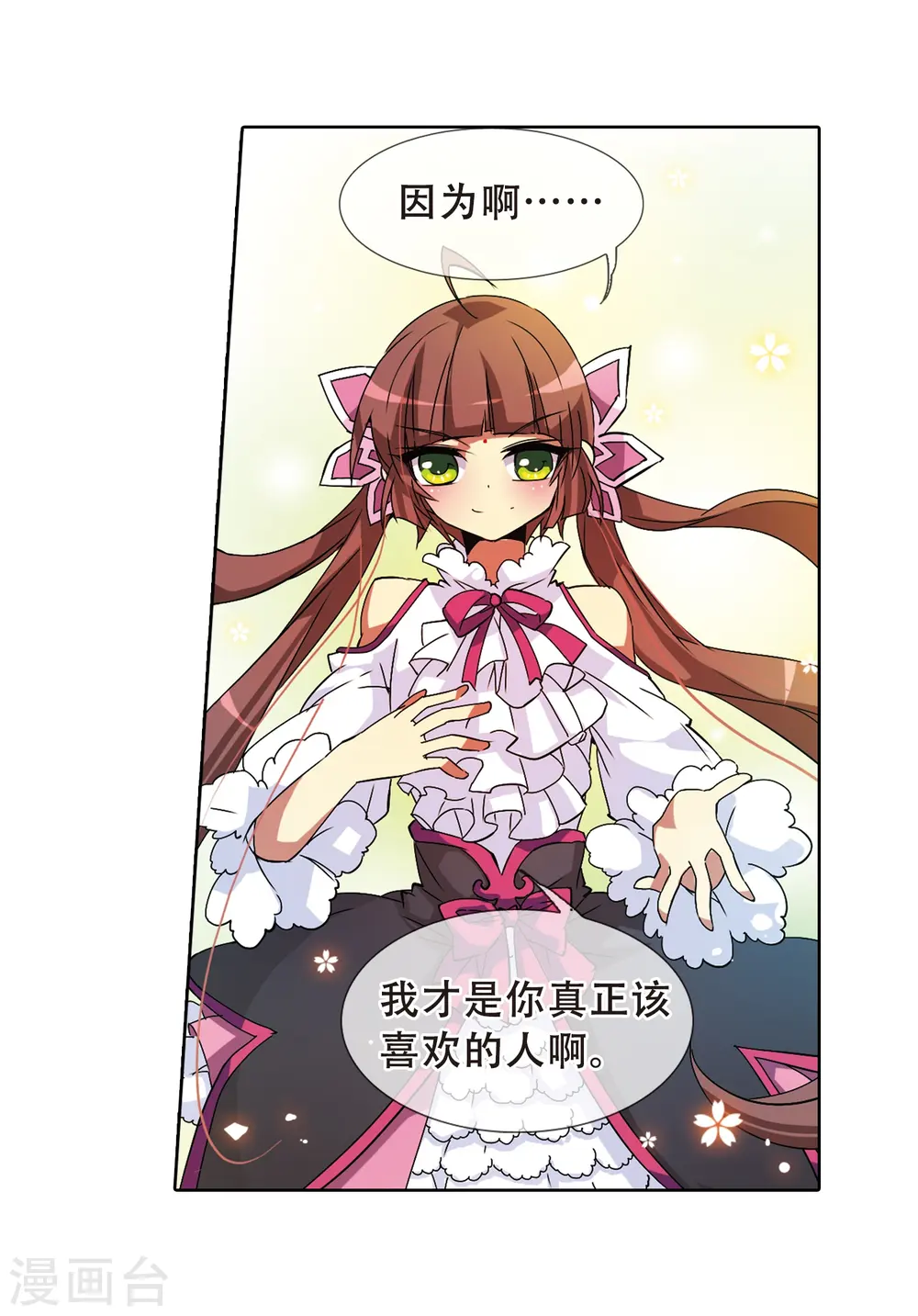 第63话 挑逗 第25页