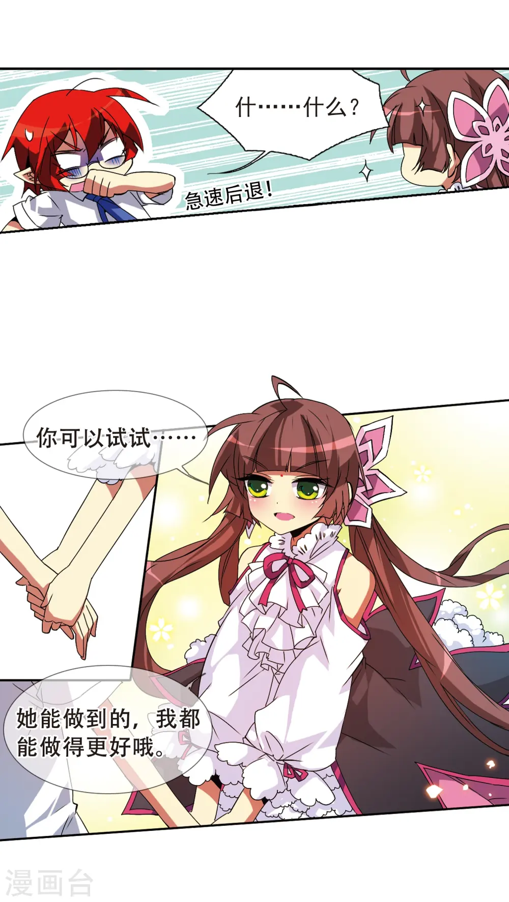 第63话 挑逗 第26页
