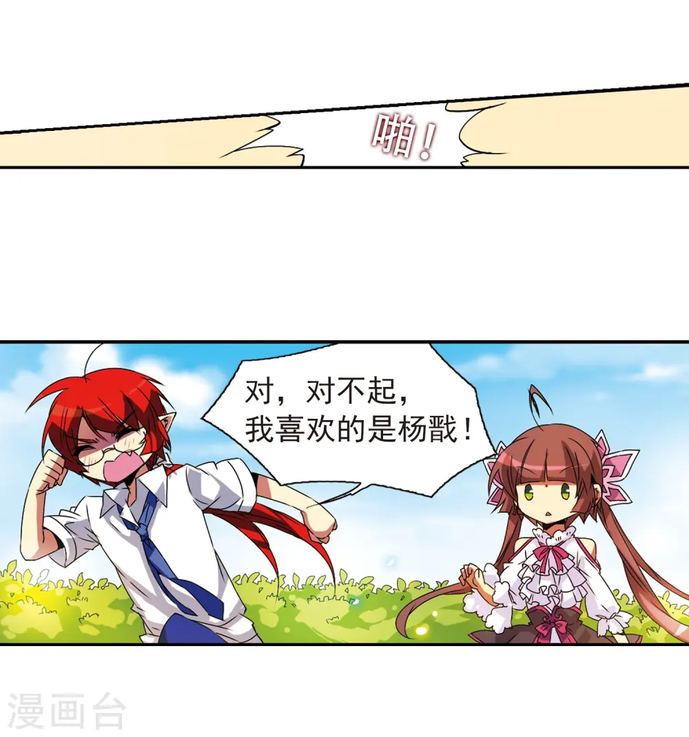 第63话 挑逗 第27页