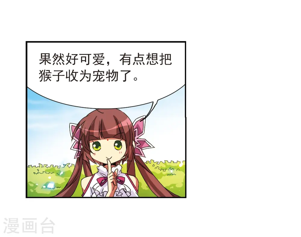 第63话 挑逗 第28页