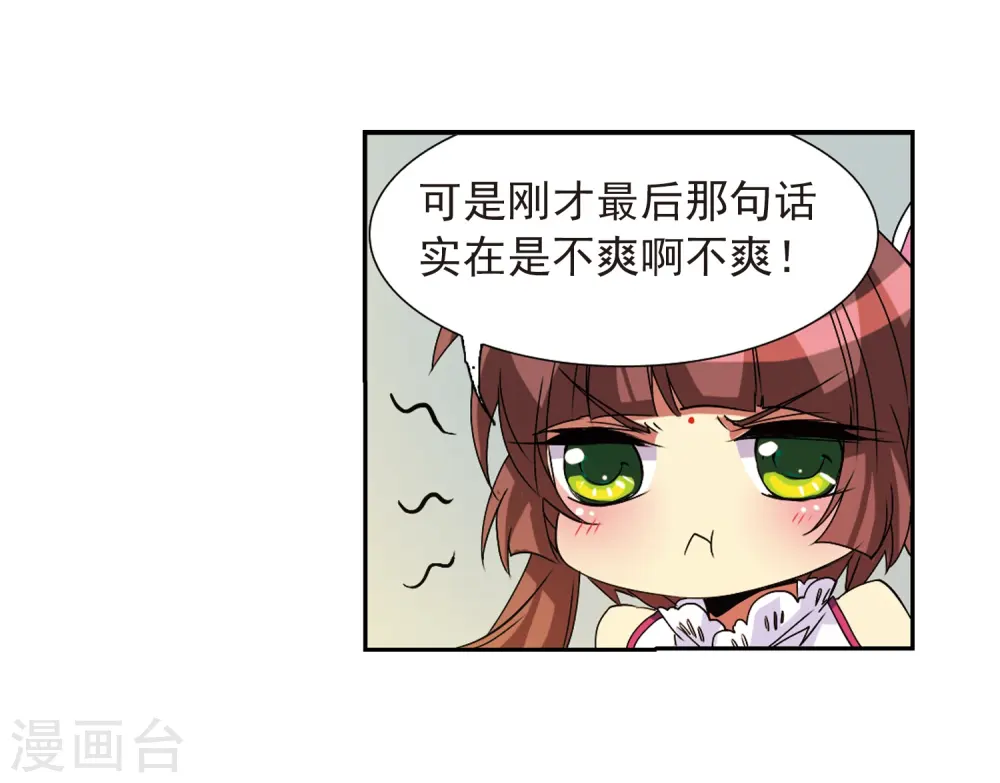第63话 挑逗 第29页