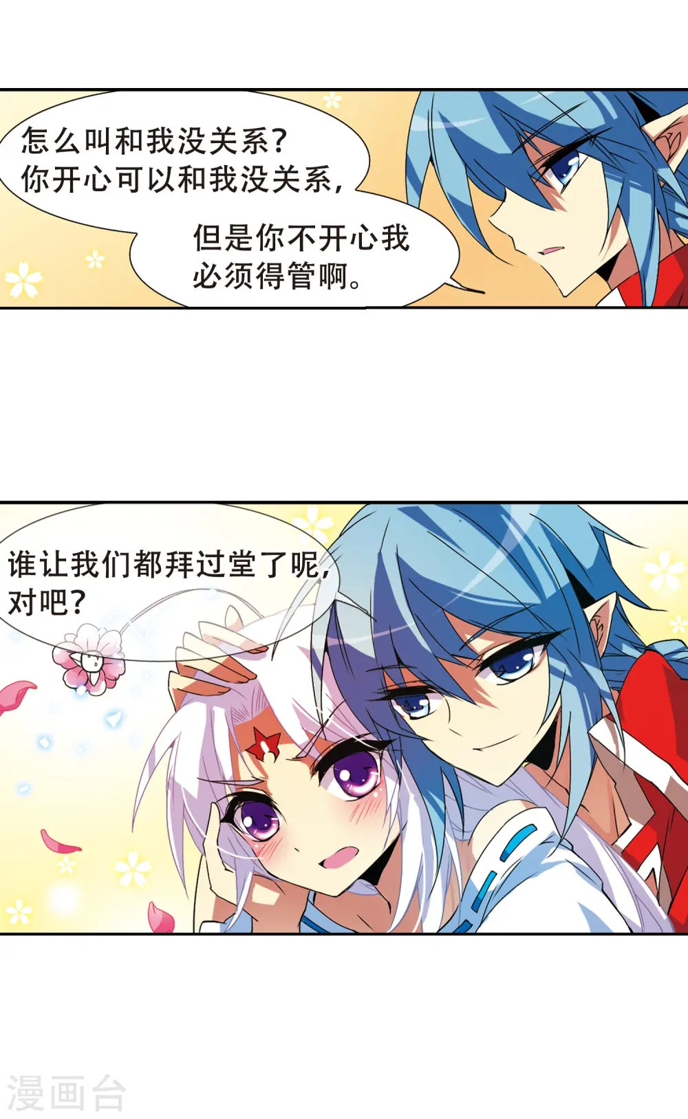 第63话 挑逗 第36页