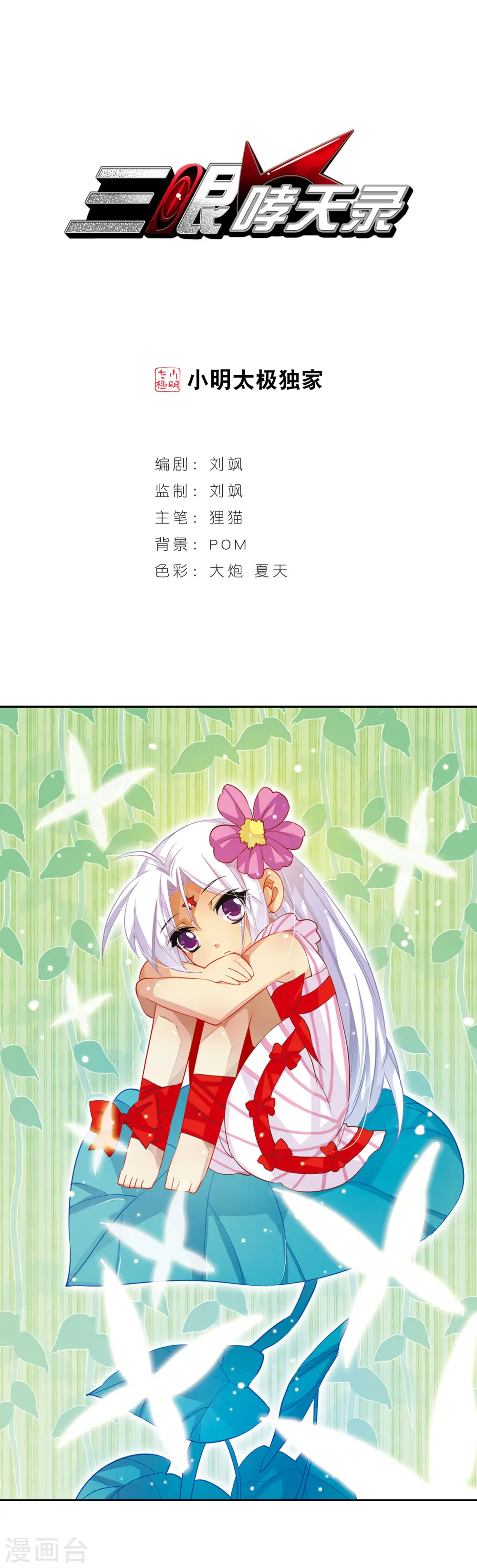 第65话 做手工 第1页