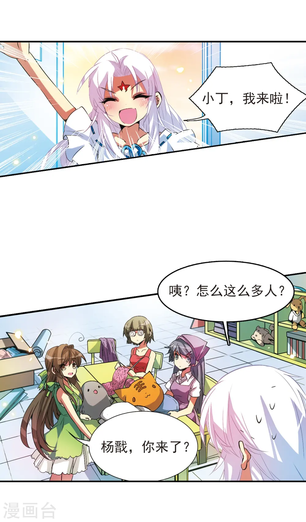 第65话 做手工 第2页