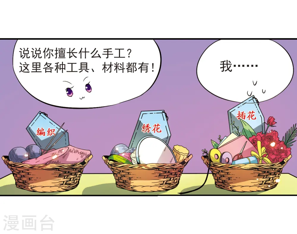 第65话 做手工 第5页