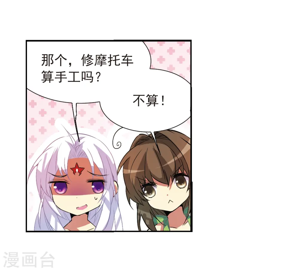 第65话 做手工 第6页