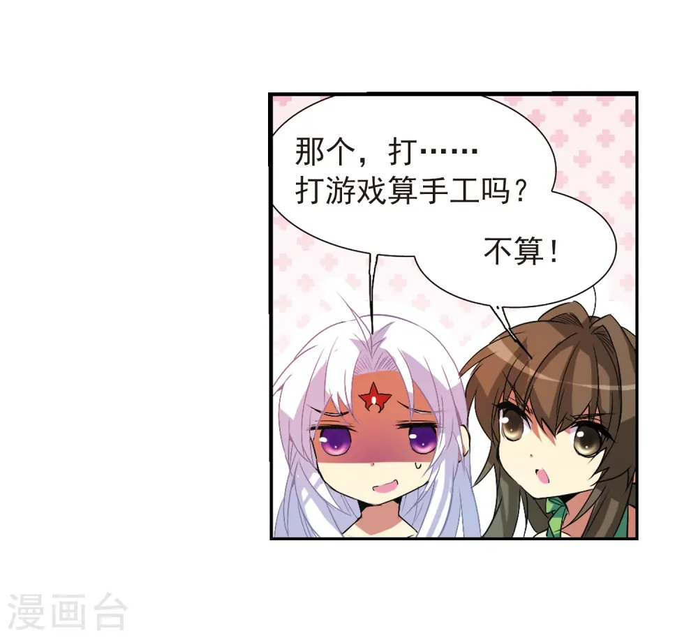 第65话 做手工 第7页