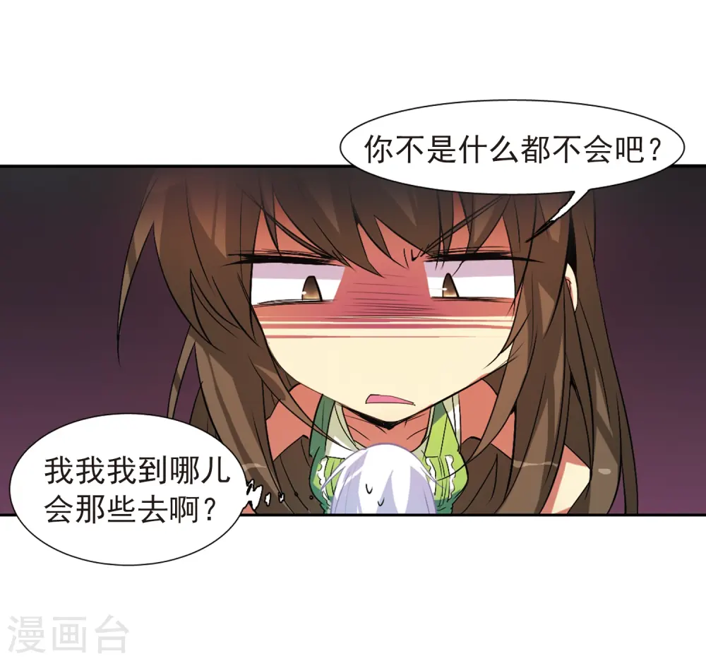 第65话 做手工 第8页