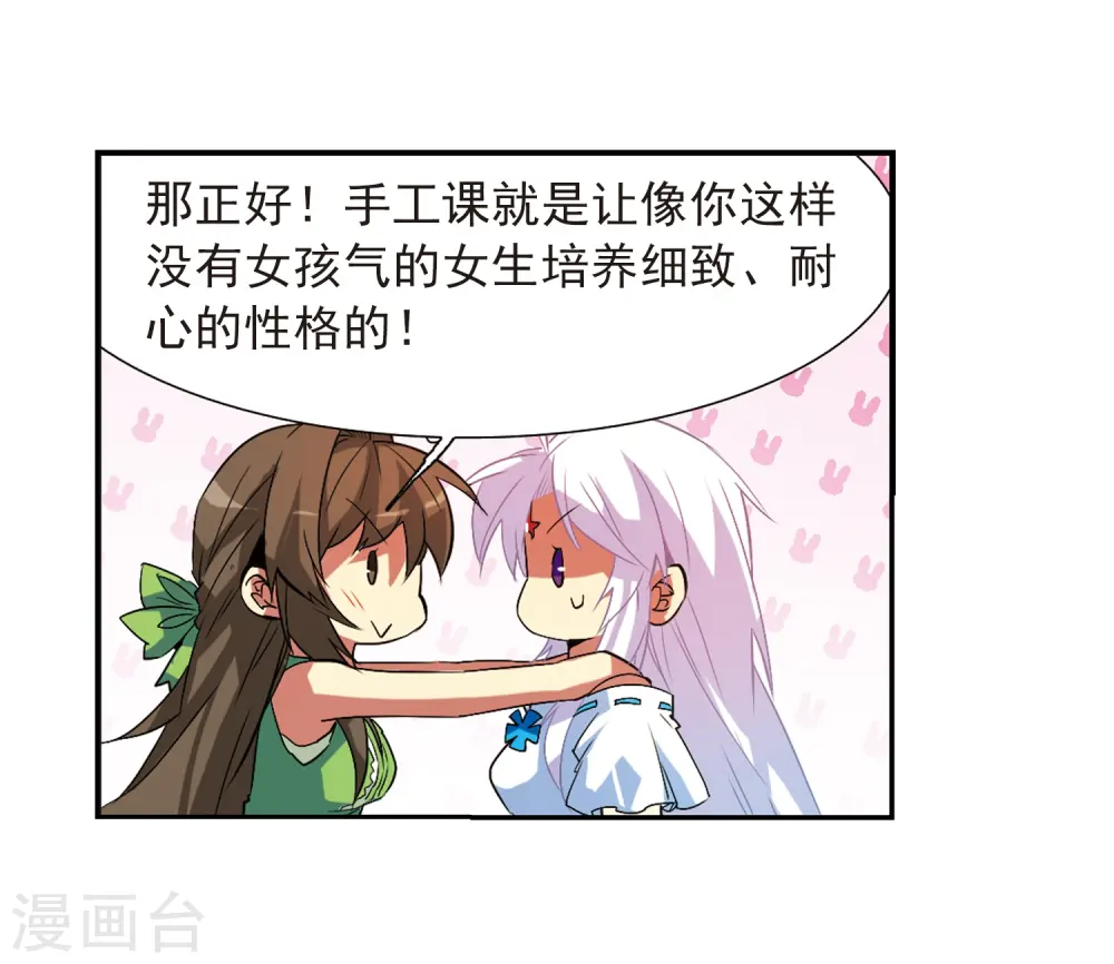 第65话 做手工 第9页