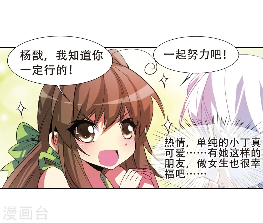 第65话 做手工 第11页