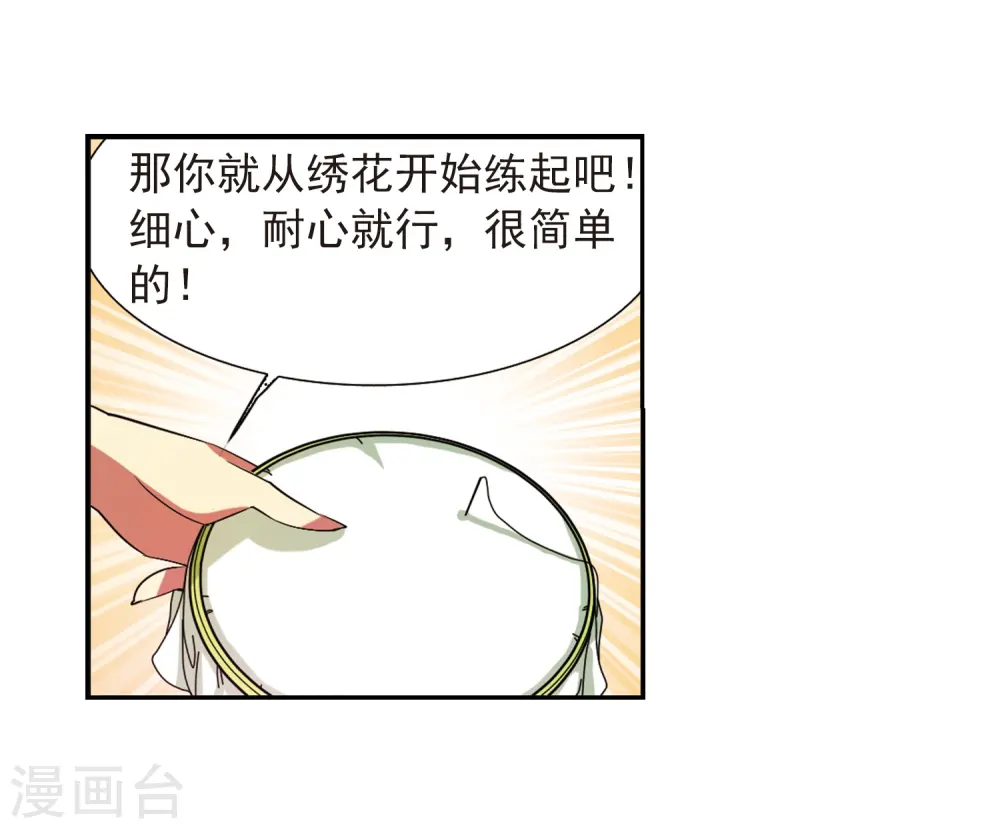 第65话 做手工 第12页