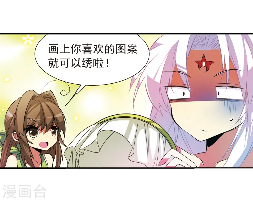 第65话 做手工 第14页